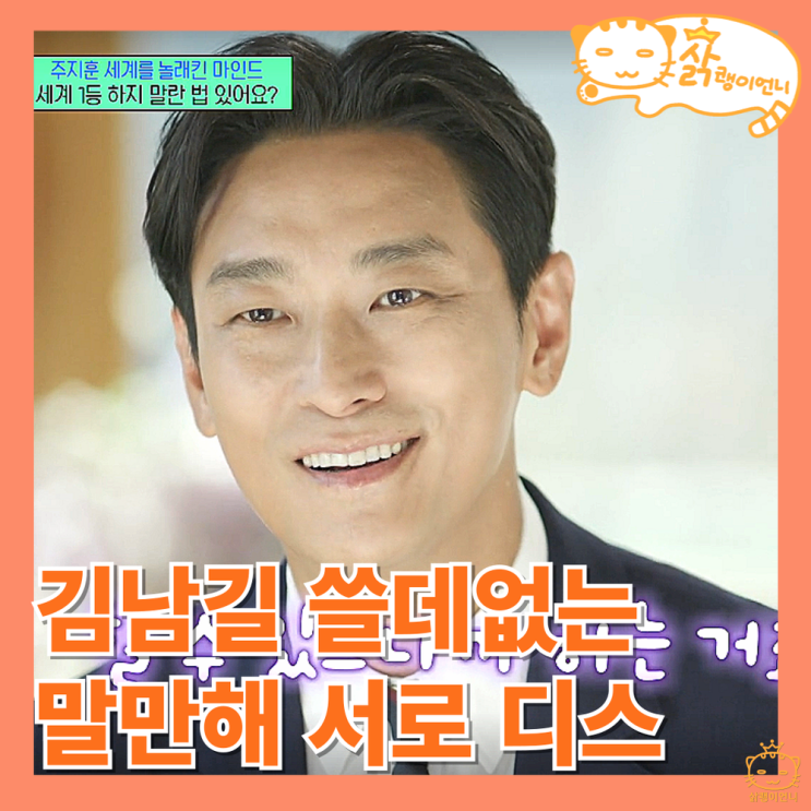 유 퀴즈 온 더 블럭 <b>주지훈</b> <b>김남길</b>에게 쓸데없는 말만해... 