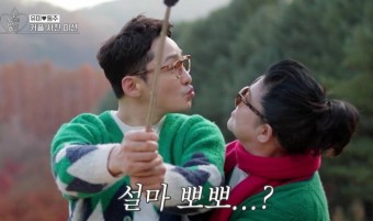 <b>황동주</b>와 <b>이영자</b>(오만추), 진짜 사랑이야?
