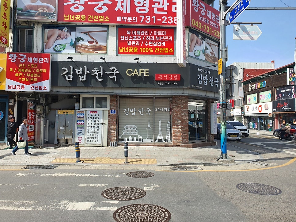 Gimbapcheonguk Okcheonjeom photo 1