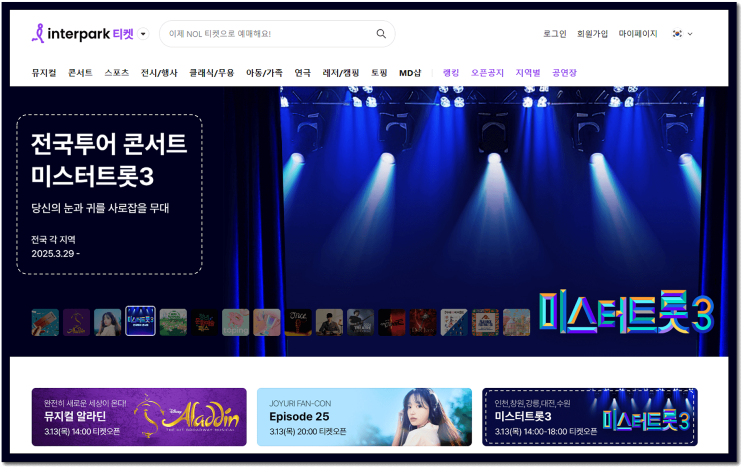 미스터트롯3 전국투어 콘서트 일정 티켓팅 방법 정리 (인천/창원/강릉/대전/수원)