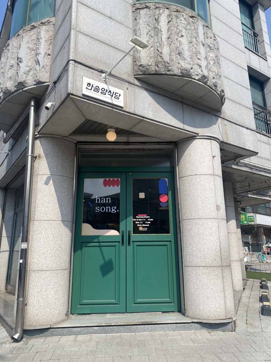 한송양식당 사진 2
