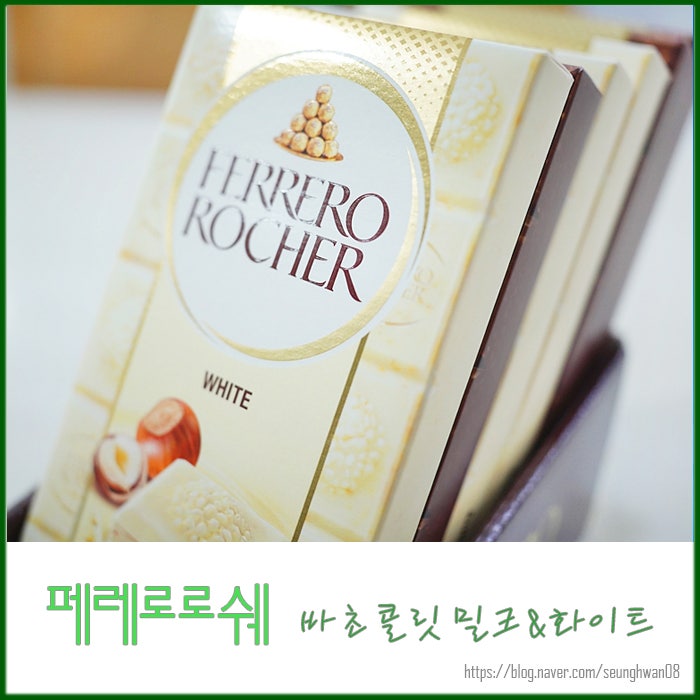 <b>화이트데이</b> 페레로로쉐 바초콜릿 밀크 화이트 선물