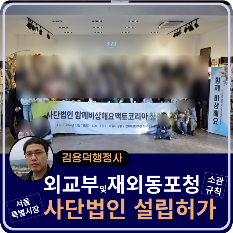  외교부 및 재외동포청 소관 규칙_서울시 사단법인설립사례 (25년 2월)