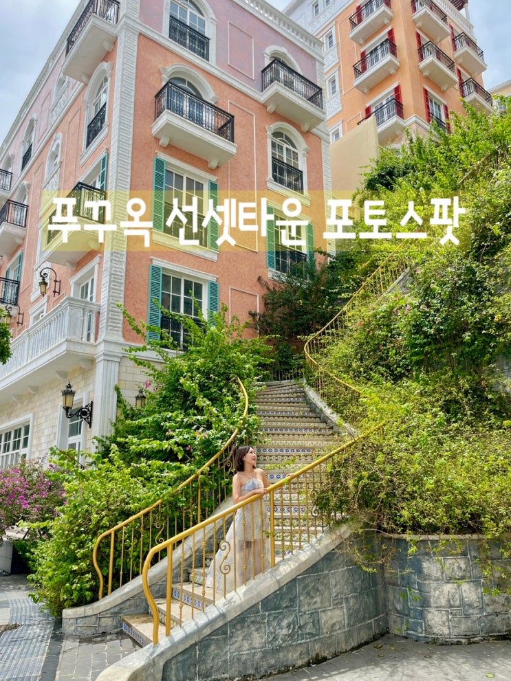  푸꾸옥 여행 가볼만한곳, 선셋타운 버기투어 포토스팟 추천