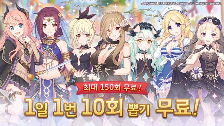  [프리코네] 6주년 패치 / 무료 150회 뽑기
