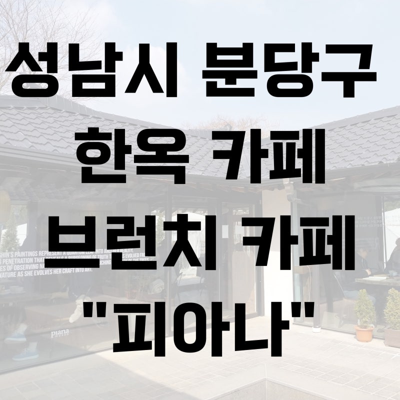 피아나