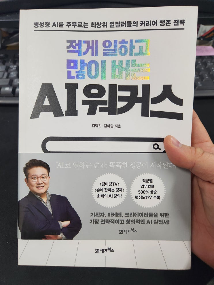  적게 일하고 많이 버는 AI 워커스