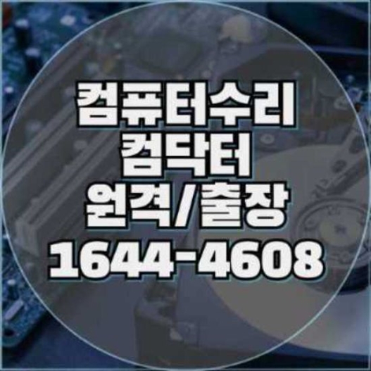  마포구 컴퓨터 및 노트북 수리 서비스: 당신의 IT 문제를 해결합니다