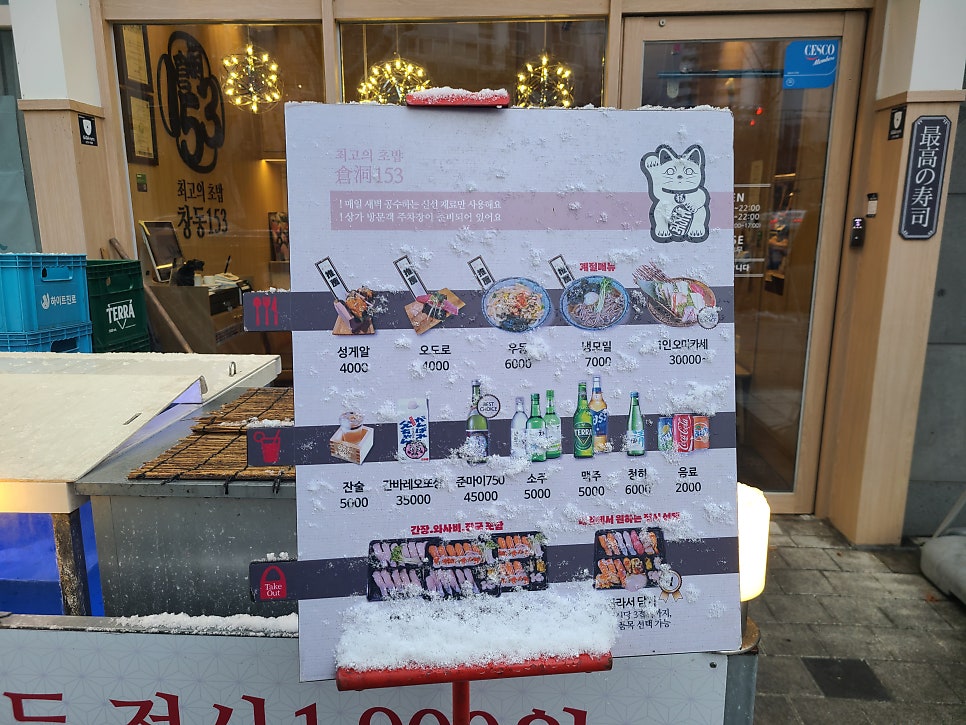 창동153회전초밥 사진 3