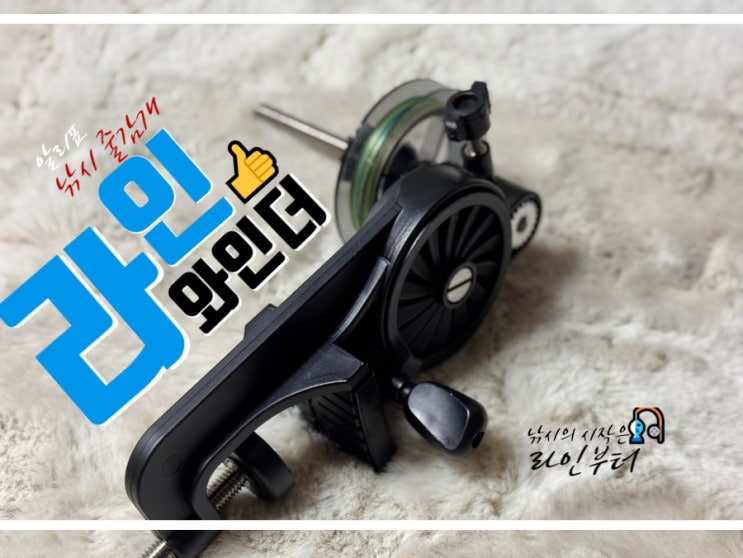  낚시 줄감개 라인와인더 가성비 좋은 알리표 사용 후기
