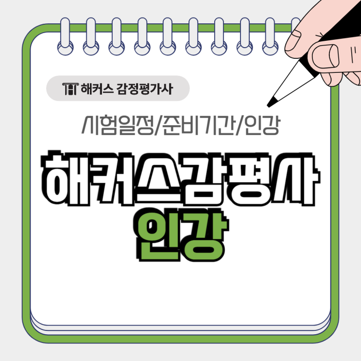  감평사 시험대비는 3년 내 합격 시 100%환급 해커스 감정평가사로!