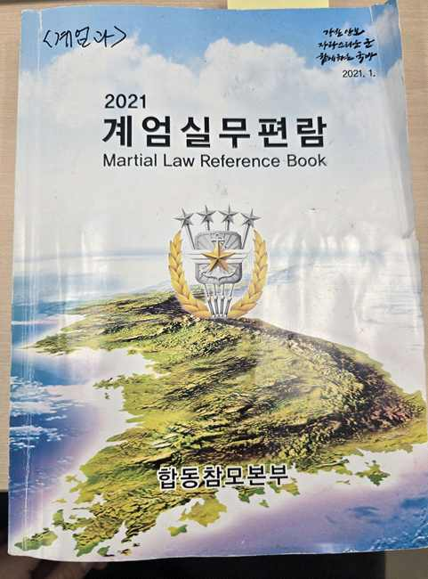 국회 무력화 시도했나?..."12.3비상<b>계엄 사전</b> 모의 의혹 제기"