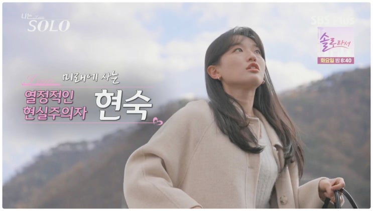 나는솔로 25기 여자들의 반전 직업 나이 영숙 미경 영자 현숙 순자 옥순 대공개