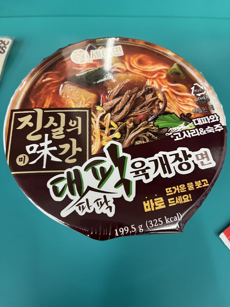  편식리뷰_92 GS25 끝없지롱 숯불맛 1+1, 대파팍팍 육개장면