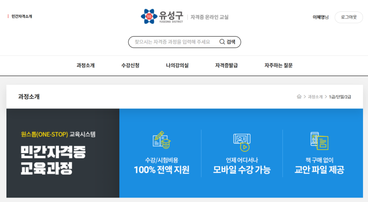  유성구민이라서 행복해요? 유성구 무료강의 유성구 자격증 온라인교실을 아시나요