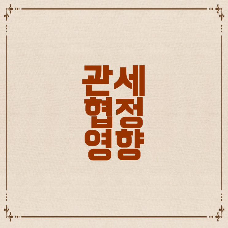 <b>한미 관세</b> 협정과 자동차 공장 철수 영향