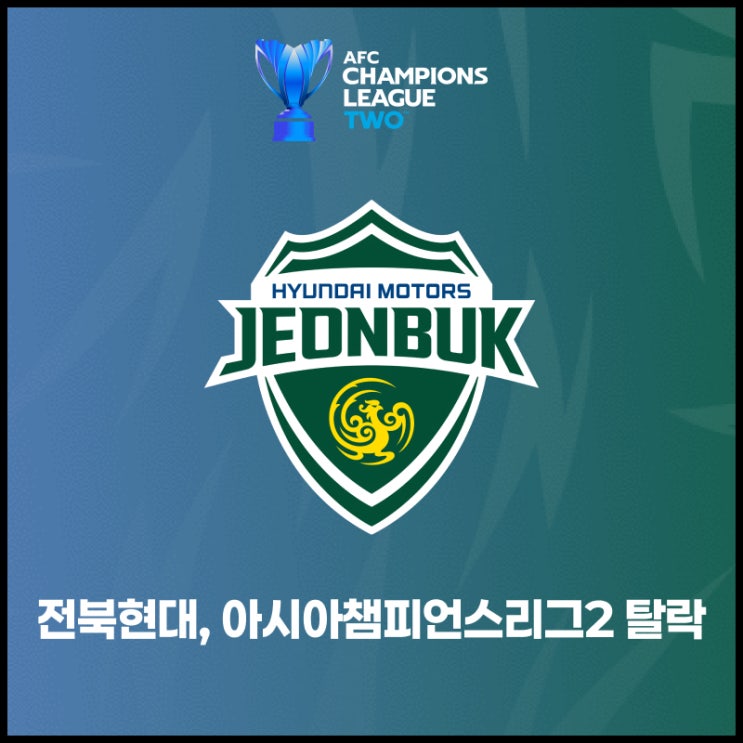 ACL2] <b>전북</b>현대 아시아챔피언... 패배 / <b>전진우</b> <b>멀티골</b>