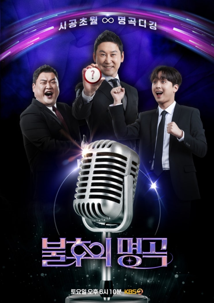김현준, '7인의 전설' 총출동... '<b>불후의 명곡</b>' 700호 <b>특집</b>