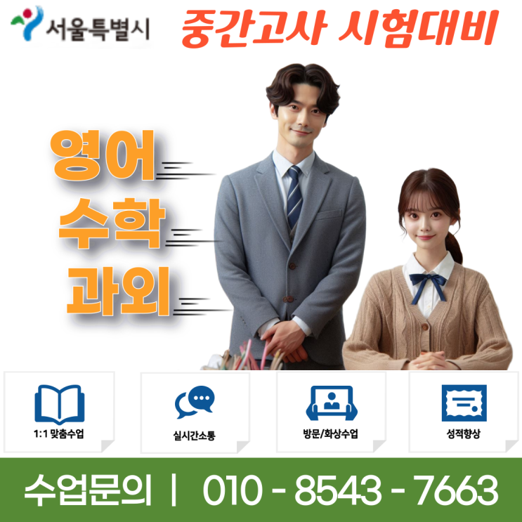  가락동과외 중학생 고등학생 맞춤 시험대비 및 성적향상