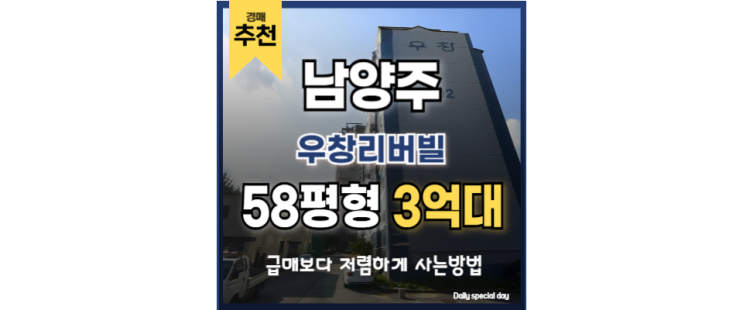 남양주아파트경매 우창리버빌 덕소역 GTX 남양주아파트경매 우창리버빌 덕소역 GTX