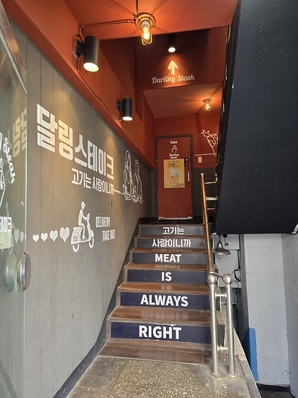 달링스테이크 고려대가족점 사진 4