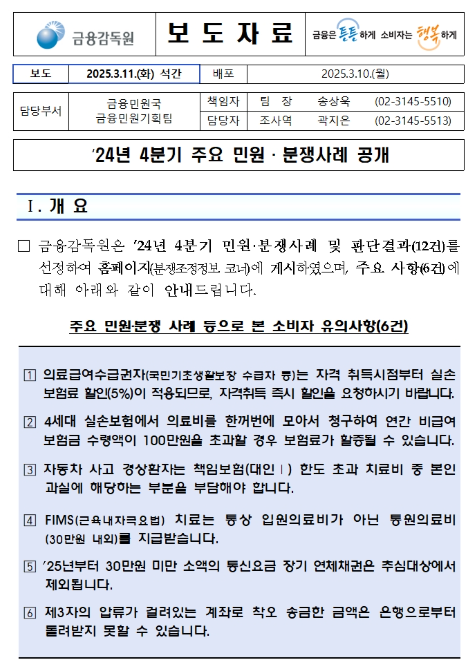  4세대 실손보험, 100만원 초과 시 할증에 대한 모든 것