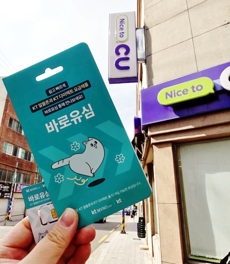  CU편의점 유심 KT알뜰선불폰 셀프개통 정리