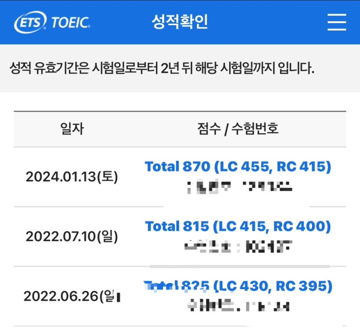  [2024]TOEIC 토익(870점)
