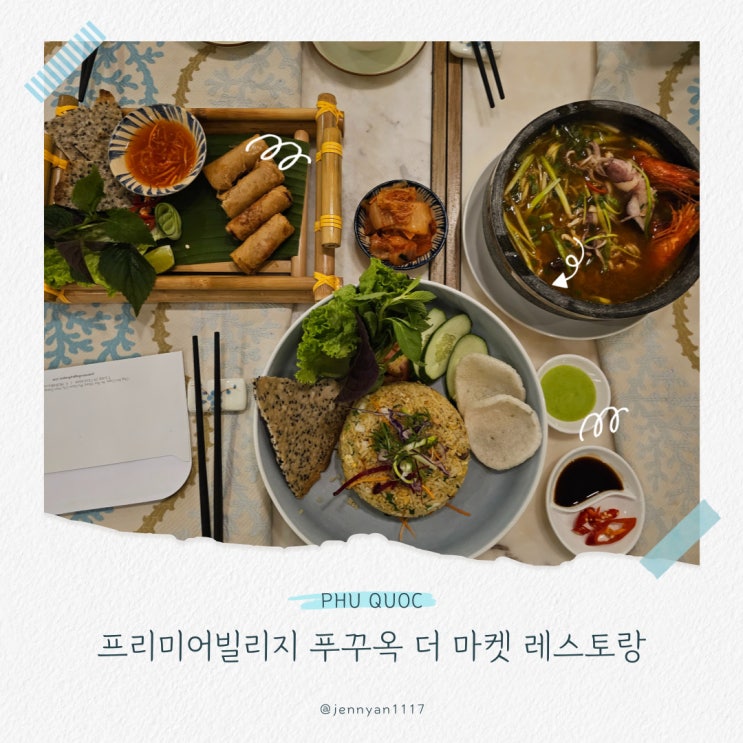  프리미어빌리지 푸꾸옥 더 마켓 레스토랑 점심 저녁