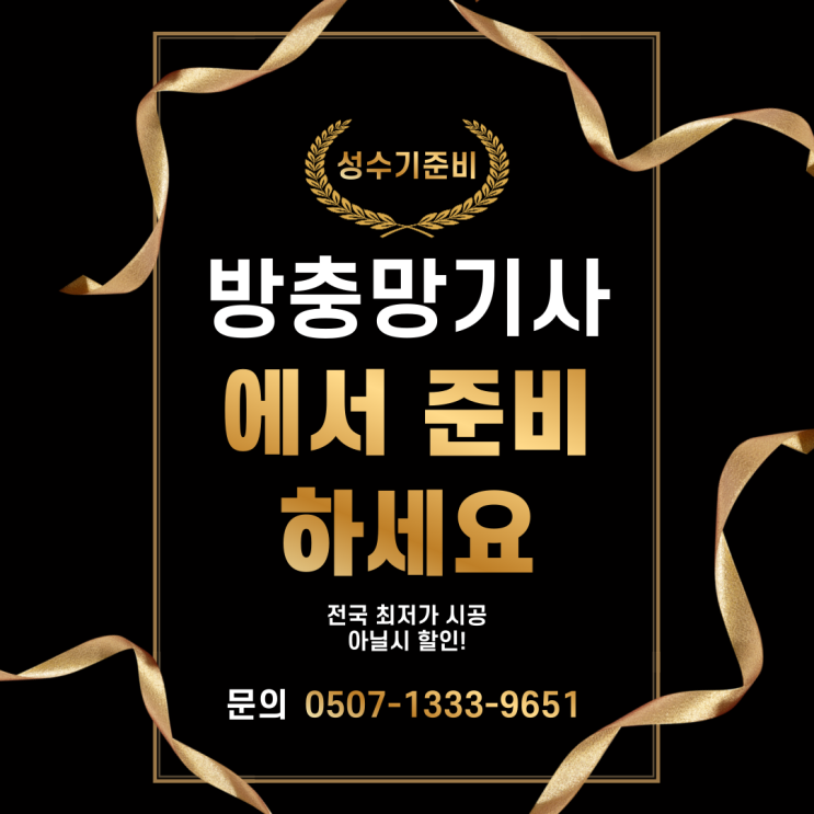  효자동 방충망시공 꼭 방충망기사에서, 미세방충망까지
