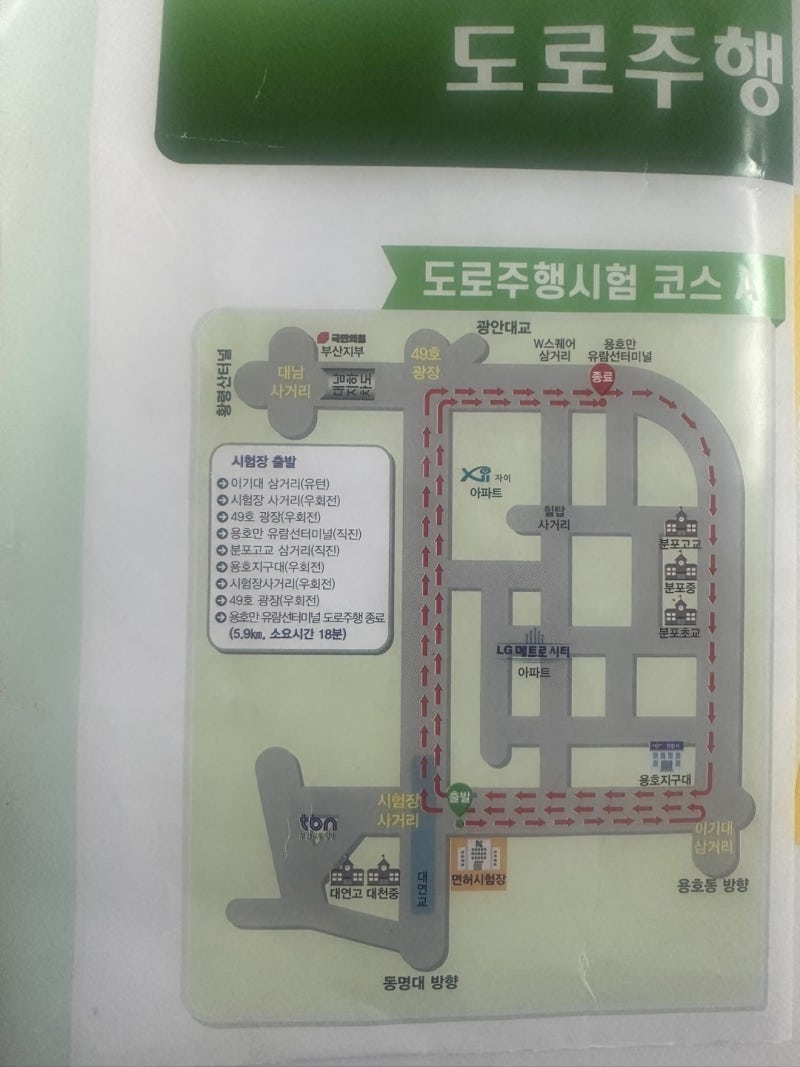 [부산 남구] 부산 남부 운전면허 시험장 도로주행 시험후기 (2종 수동에서 1종 자동으로 )