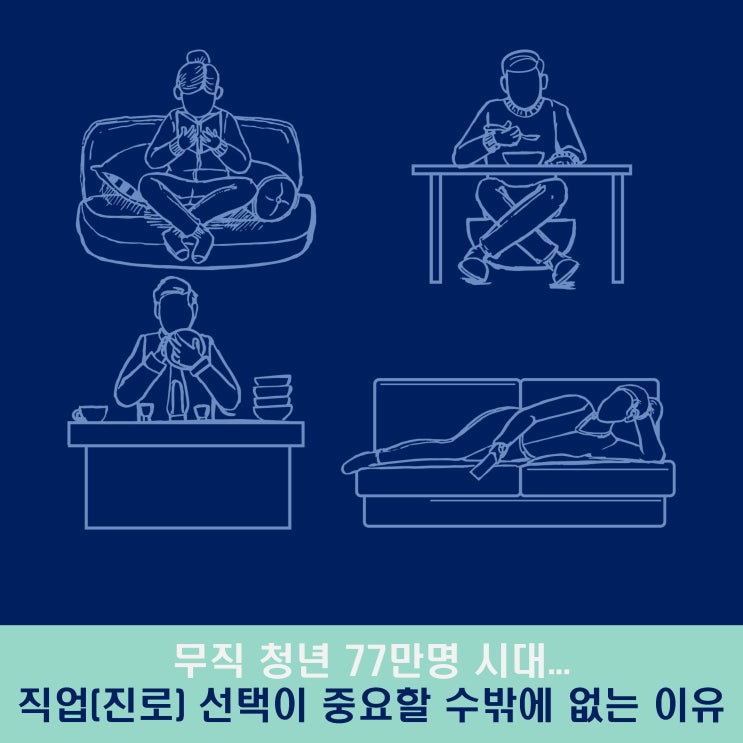  ⑬무직 청년 77만명 시대... 쉴 수밖에 없는 이유 & Plus Tip