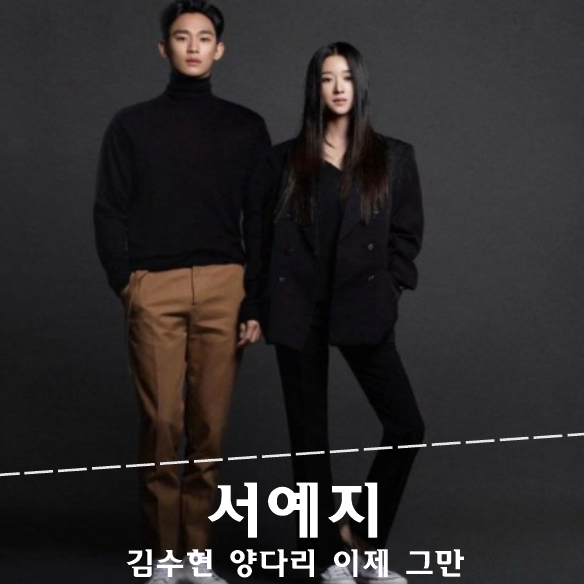 <b>서예지 김수현</b>과 <b>양다리 루머</b> 및 김새론 연애당시 <b>김수현</b>과 열애??