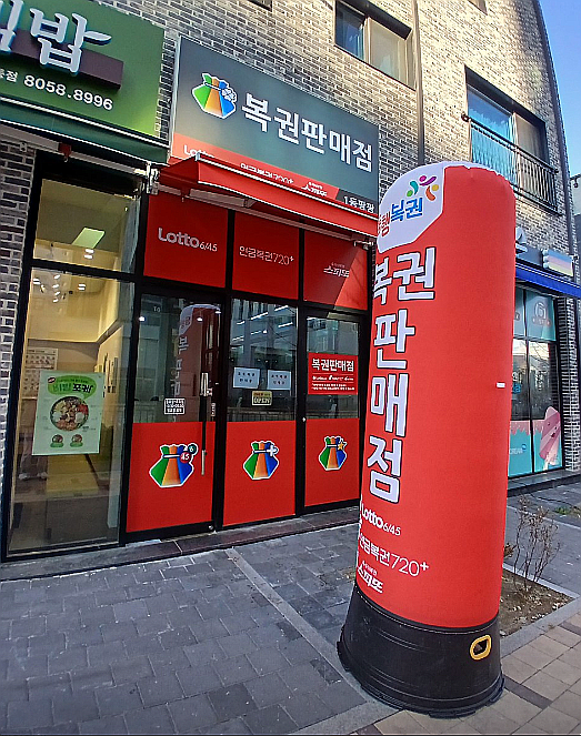  연금복권 720+ 254회 연금복권 1등 2등 동시 당첨점, 보너스 배출점 어디?