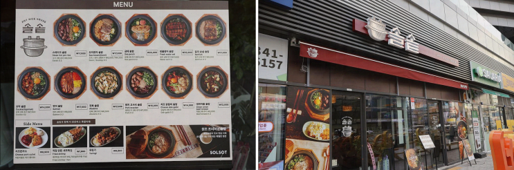  범계역 맛집, 솔솥 범계점에서 푸짐한 솥밥 즐기기