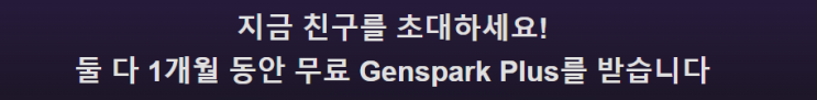  [AI/검색]새로운 AI 검색 혁명, 젠스파크(Genspark)! 