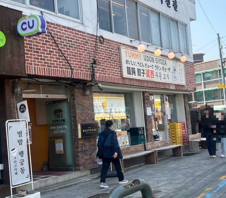  수원 행궁동 맛집 넓적우동 핫한 일식당 요미우돈교자