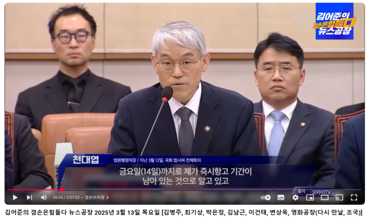 <b>천대엽 법원행정처장</b> "검찰, 윤 구속취소... 