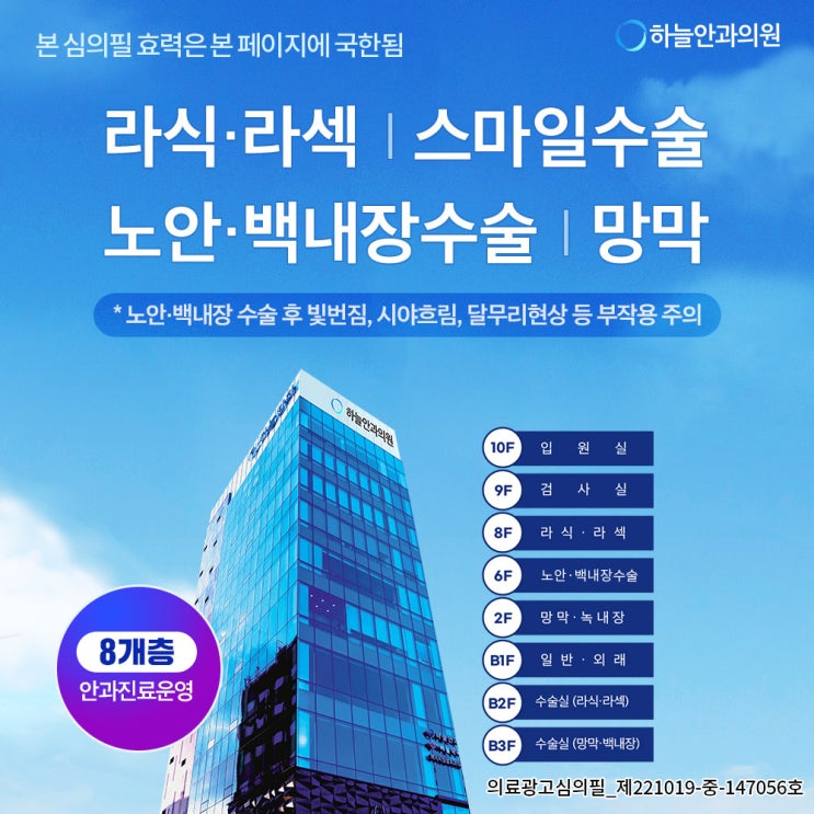  [부산/서울]라식 라섹 노안 백내장 선명하고 깨끗한 시력! 이벤트 혜택