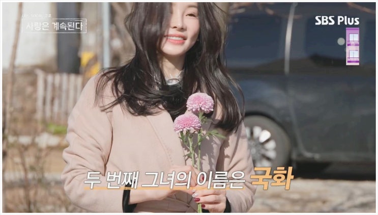  나솔사계 출연자 속초 솔로민박 백합과 장미는 돌싱 국화와 동백은 골드 결혼 경험 유무