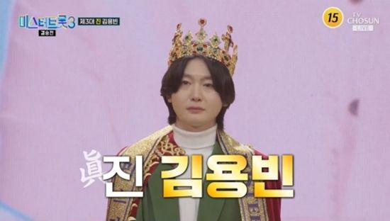 김용빈, 임영웅·안성훈 뒤이어 眞 등극… "20년 만의 첫 1등" (미스터트롯3)[종합]