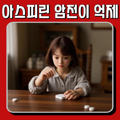 암 전이, 아스피린으로 막을 수 있다?