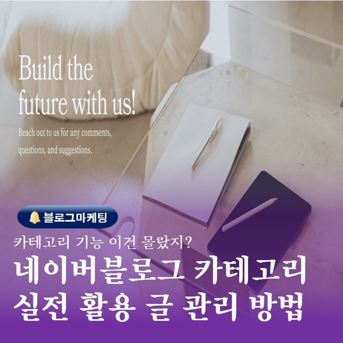  부산마케팅학원 블로그 교육내용 카테고리를 활용한 글 관리법