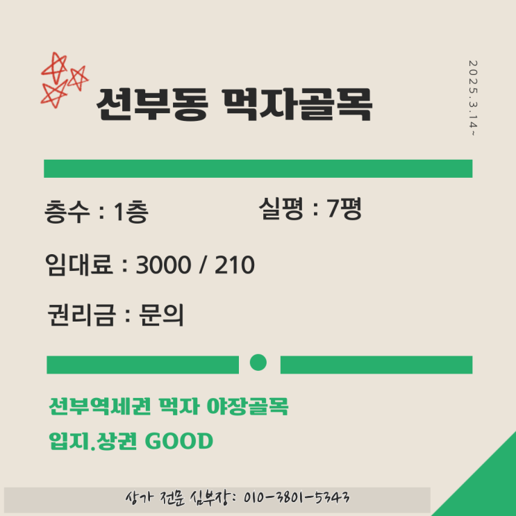 안산 상가 임대 선부동 먹자상권 메인 1층 추천 점포 안산 상가 임대 선부동 먹자상권 메인 1층 추천 점포