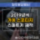250314 미평동 열쇠 복사 19년식 스포티지 스마트키 제작 성공!