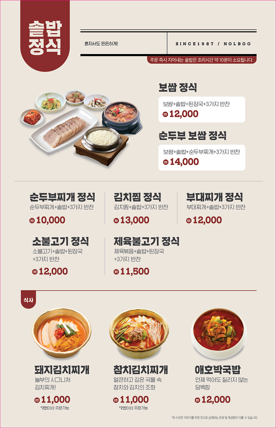 놀부부대찌개 난곡점 사진 4
