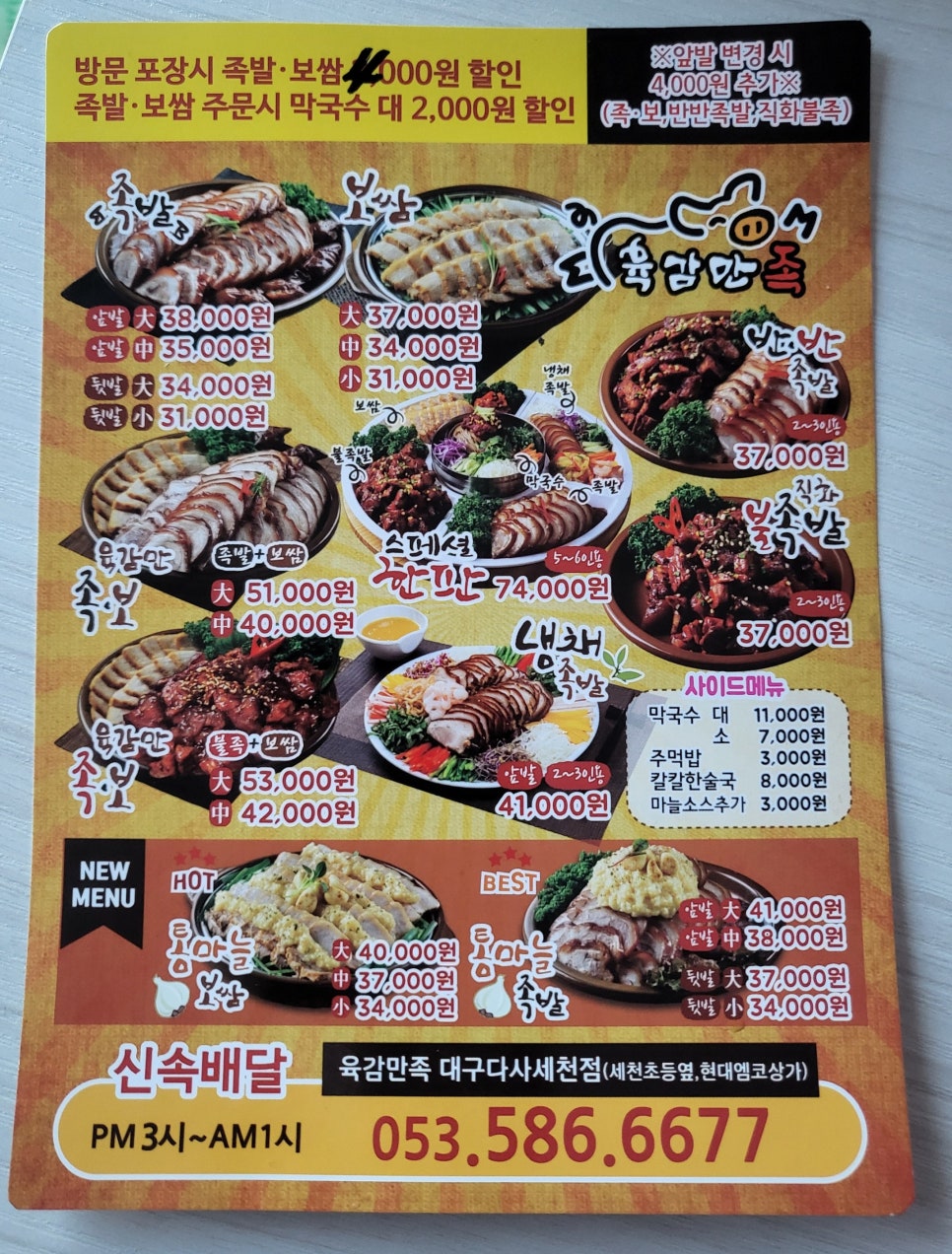 육감만족 다사세천점 사진 2