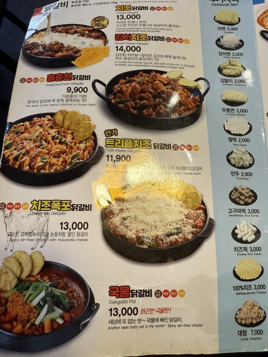 홍춘천치즈닭갈비 현화점 사진 3
