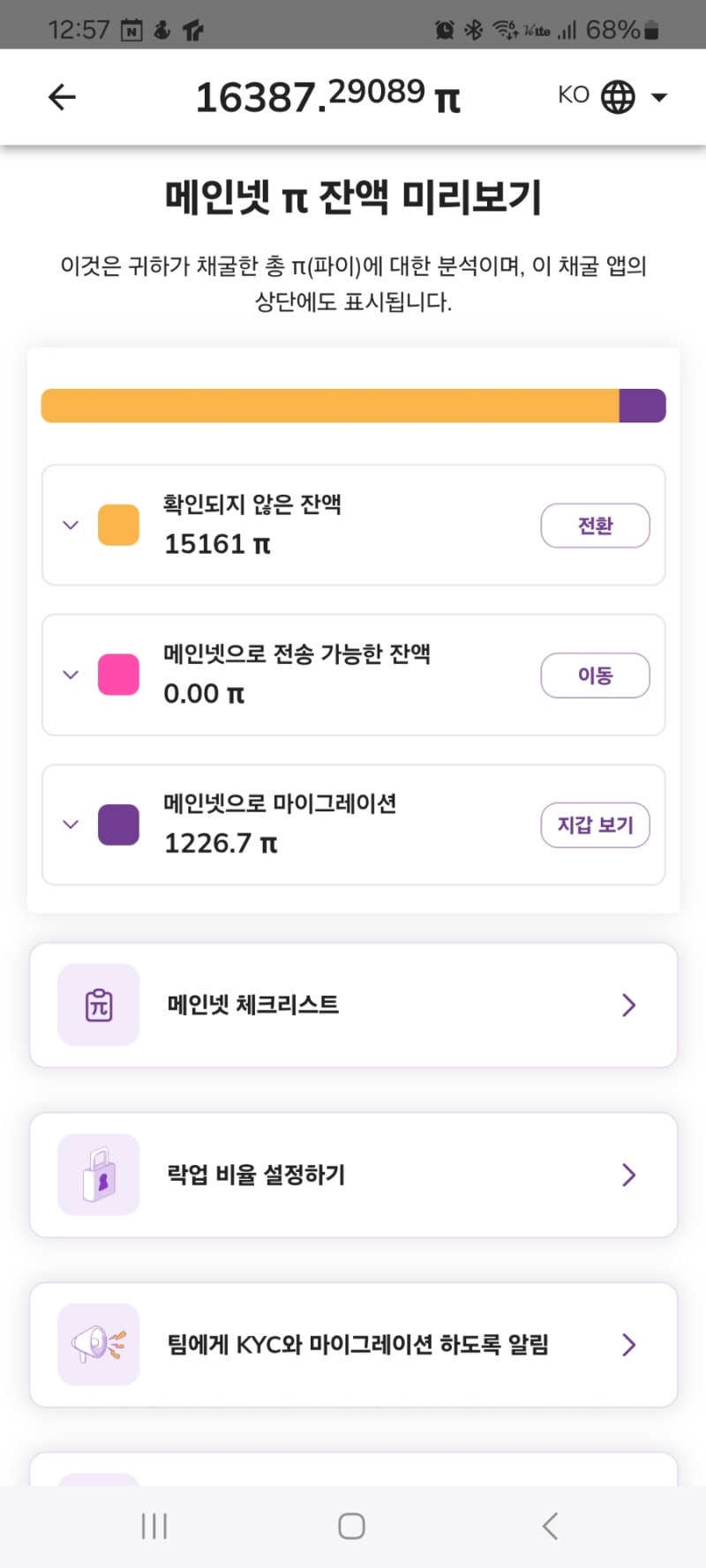 파이코인 OKX 거래소 이체 돈벌은썰 : 네이버 블로그