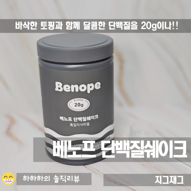  여성단백질보충제 추천 베노프 단백질쉐이크